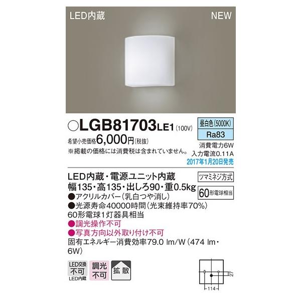 LGB81703LE1 LED�u���P�b�g���C�g �����F �񒲌� �g�U�^�C�v 60�`�d������ Panasonic �Ɩ���� �ǒ��t�^