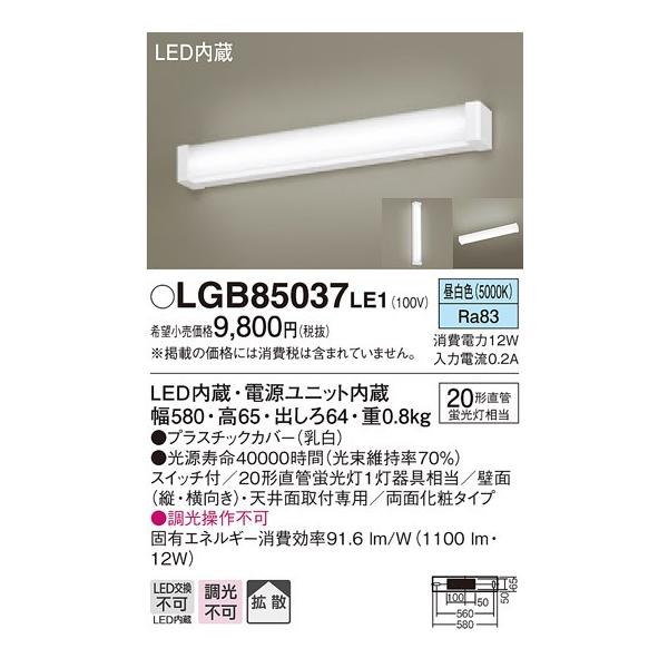 LGB85037LE1 LEDLb`Cg IEǖʎt^ XCb`t 20`ǌu1 F 񒲌 Panasonic Ɩ 䏊