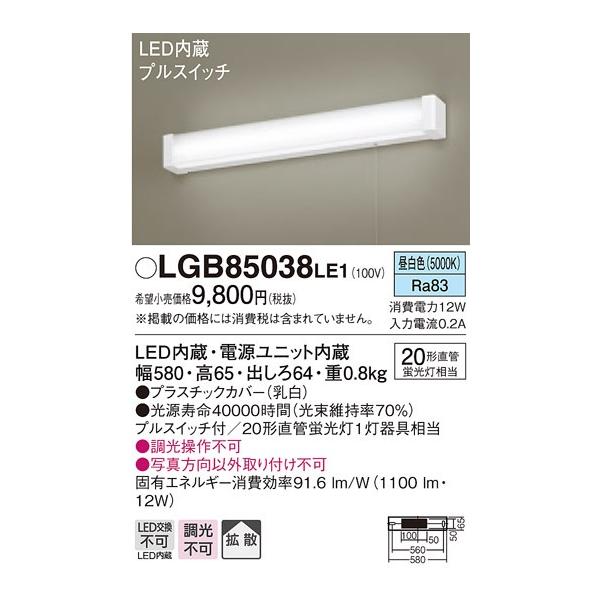 LGB85038LE1 LEDLb`Cg ǖʎt^ vXCb`t 20`ǌu1 F 񒲌 Panasonic Ɩ 䏊