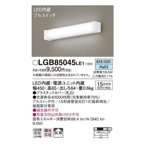 LGB85045LE1 LEDLb`Cg ǖʎt^ vXCb`t 15`ǌu1 F 񒲌 Panasonic Ɩ 䏊