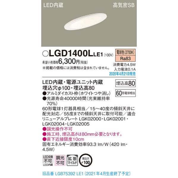 LGD1400LLE1 XΓVpLEĎ^_ECg CSB` 100 gU}Ch dF s ^8H Md60`1 Panasonic Ɩ