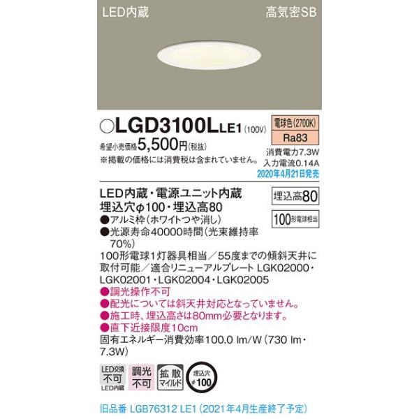 LGD3100LLE1の人気商品・通販・価格比較 - 価格.com
