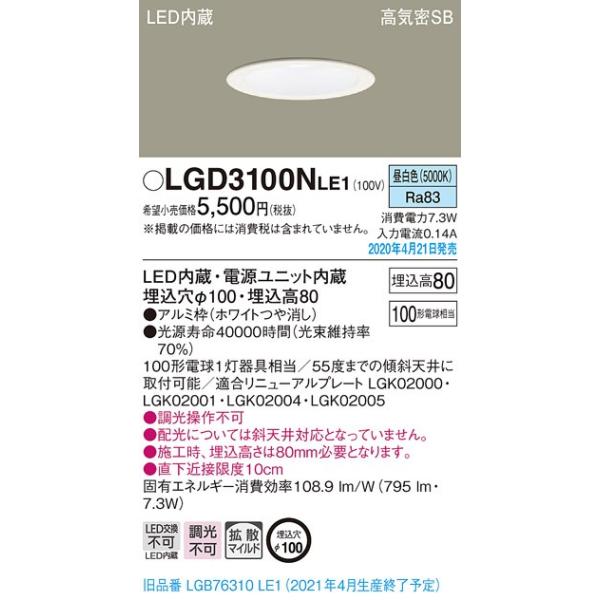 LGD3100NLE1 LED��̌^�x�[�X�_�E�����C�g ���C��SB�` ������100 �g�U�}�C���h �����F �����s�� ��^8H ���M�d��100�`1������ Panasonic �Ɩ�����