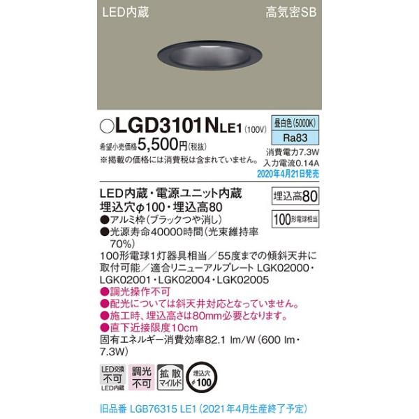LGD3101NLE1 LED��̌^�x�[�X�_�E�����C�g ���C��SB�` ������100 �g�U�}�C���h �����F �����s�� ��^8H ���M�d��100�`1������ Panasonic �Ɩ�����