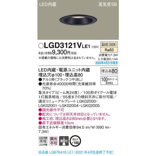 LGD3121VLE1 LEĎ^x[X_ECg CSB` 100 W^Cv F s ^8H 110V_CN[d100`1 Panasonic Ɩ