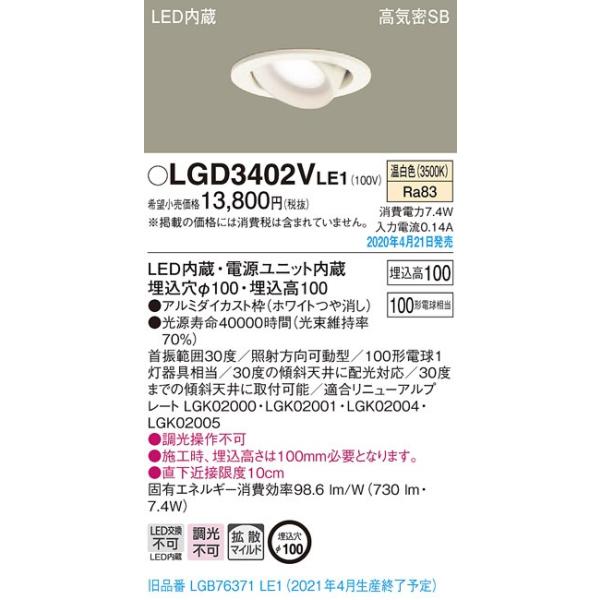 LGD3402VLE1 LED��̌^���j�o�[�T���_�E�����C�g ���C��SB�` ������100 �g�U�}�C���h �����F �����s�� ��^10H ���M�d��100�`1������ Panasonic �Ɩ�����