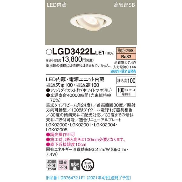 LGD3422LLE1 LEĎ^jo[T_ECg CSB` 100 W dF s ^10H 110V_CN[d100`1 Panasonic Ɩ
