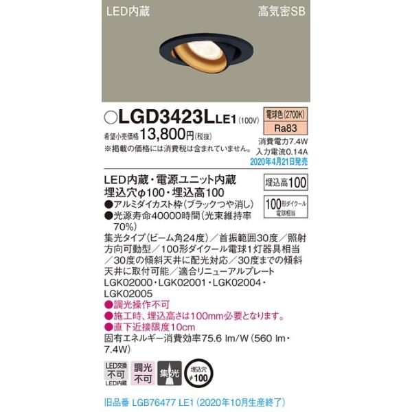 LGD3423LLE1 LEĎ^jo[T_ECg CSB` 100 W dF s ^10H 110V_CN[d100`1 Panasonic Ɩ