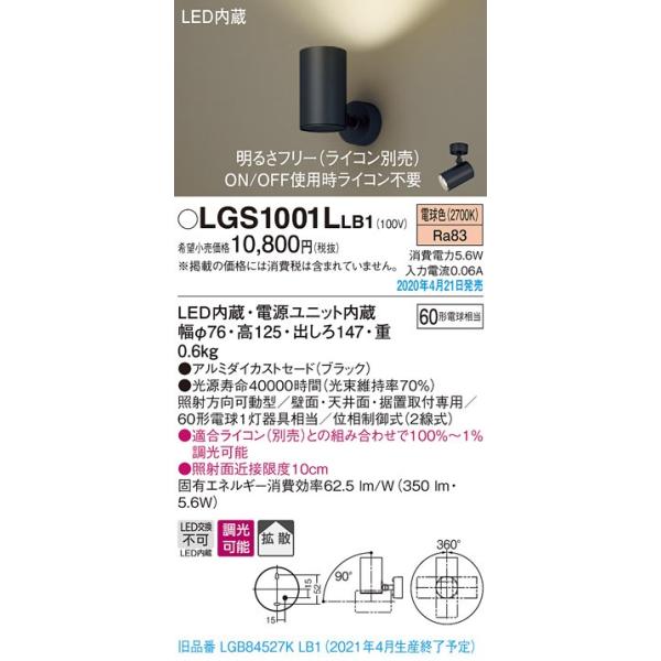 LGS1001LLB1 LEDX|bgCg ǖʁEVʁEttp gU^Cv dF \ A~_CJXgZ[h Md60`1 Panasonic Ɩ