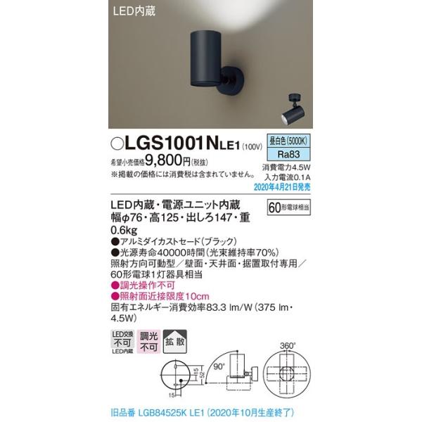 LGS1001NLE1 LED�X�|�b�g���C�g �ǖʁE�V��ʁE���t��t��p �g�U�^�C�v �����F �����s�� �A���~�_�C�J�X�g�Z�[�h ���M�d��60�`1������ Panasonic �Ɩ����
