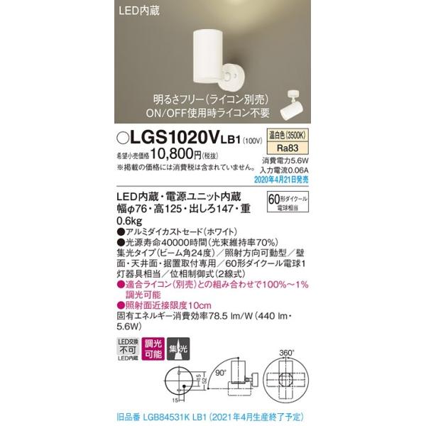 LGS1020VLB1 LEDX|bgCg ǖʁEVʁEttp W F  A~_CJXgZ[h 110V_CN[d60`1 Panasonic Ɩ