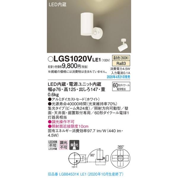 LGS1020VLE1 LEDX|bgCg ǖʁEVʁEttp W F s A~_CJXgZ[h 110V_CN[d60`1 Panasonic Ɩ