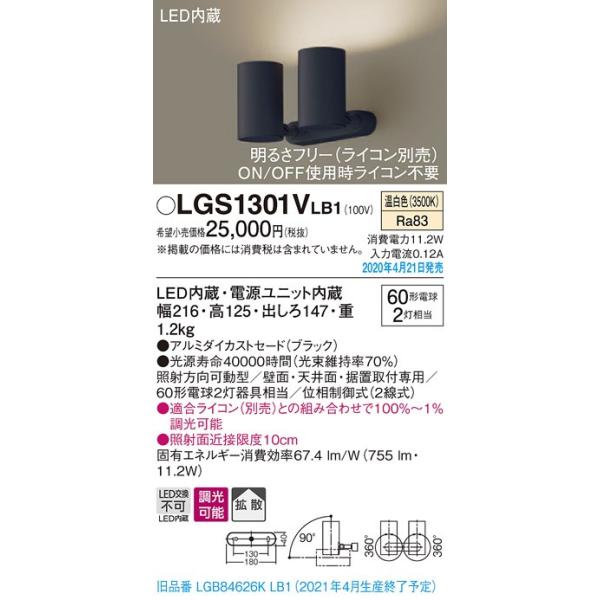 LGS1301VLB1 LEDX|bgCg 2 ǖʁEVʁEttp gU F  A~_CJXgZ[h Md60`2 Panasonic Ɩ