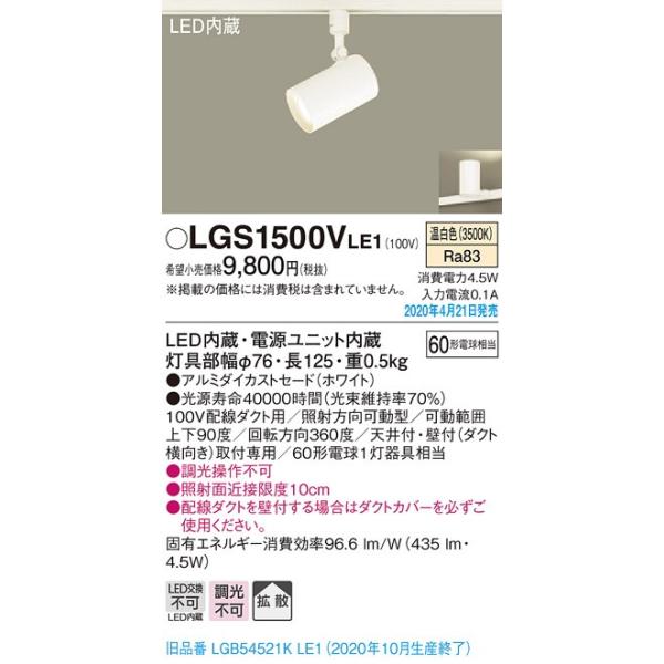 LGS1500VLE1 LEDX|bgCg z_Ngtp gU^Cv F s A~_CJXgZ[h Md60`1 Panasonic Ɩ