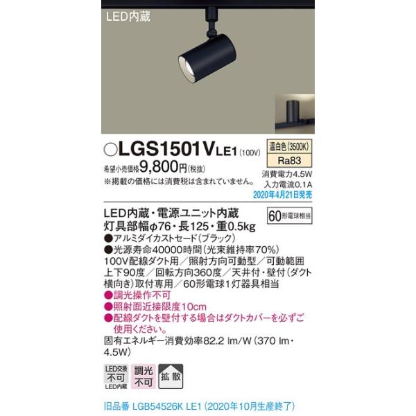 LGS1501VLE1 LED�X�|�b�g���C�g �z���_�N�g��t�p �g�U�^�C�v �����F �����s�� �A���~�_�C�J�X�g�Z�[�h ���M�d��60�`1������ Panasonic �Ɩ����