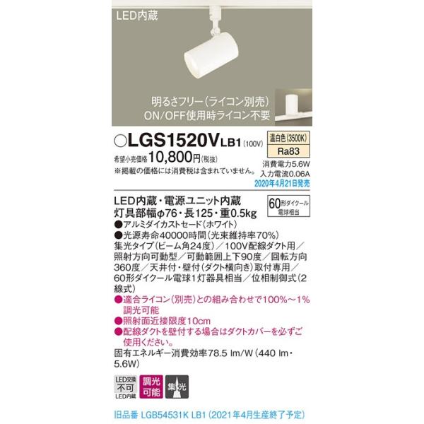 LGS1520VLB1 LED�X�|�b�g���C�g �z���_�N�g��t�p �W���^�C�v �����F �����\ �A���~�_�C�J�X�g�Z�[�h 110V�_�C�N�[���d��60�`1������ Panasonic �Ɩ����