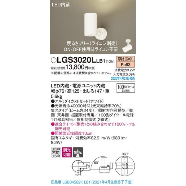 LGS3020LLB1 LEDX|bgCg ǖʁEVʁEttp W dF  A~_CJXgZ[h 110V_CN[d100`1 Panasonic Ɩ