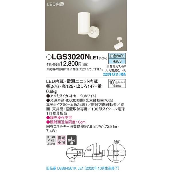LGS3020NLE1 LEDX|bgCg ǖʁEVʁEttp W F s A~_CJXgZ[h 110V_CN[d100`1 Panasonic Ɩ