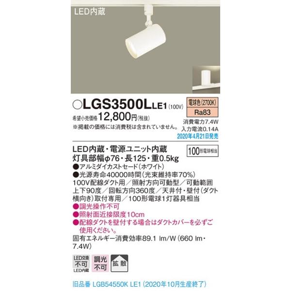 LGS3500LLE1 LED�X�|�b�g���C�g �z���_�N�g��t�p �g�U�^�C�v �d���F �����s�� �A���~�_�C�J�X�g�Z�[�h ���M�d��100�`1������ Panasonic �Ɩ����
