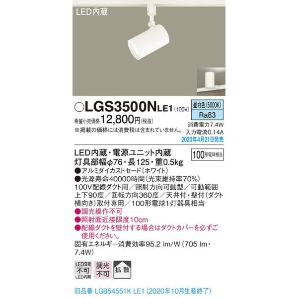 LGS3500NLE1 LEDX|bgCg z_Ngtp gU^Cv F s A~_CJXgZ[h Md100`1 Panasonic Ɩ
