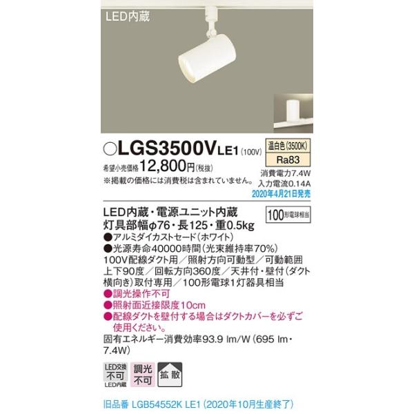 lgs3500vle1 スポットライト パナソニック」の人気商品一覧 | 安い商品