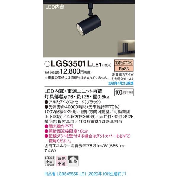 LGS3501LLE1 LED�X�|�b�g���C�g �z���_�N�g��t�p �g�U�^�C�v �d���F �����s�� �A���~�_�C�J�X�g�Z�[�h ���M�d��100�`1������ Panasonic �Ɩ����