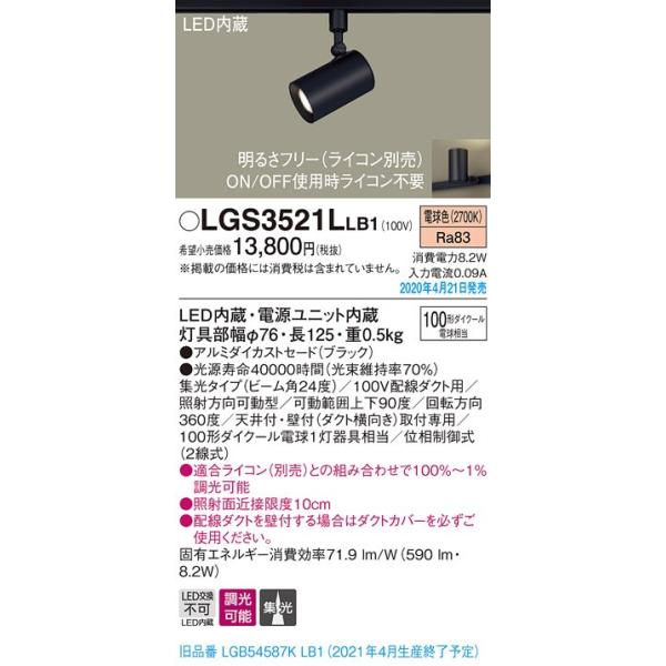 LGS3521LLB1 LED�X�|�b�g���C�g �z���_�N�g��t�p �W���^�C�v �d���F �����\ �A���~�_�C�J�X�g�Z�[�h 110V�_�C�N�[���d��100�`1������ Panasonic �Ɩ����