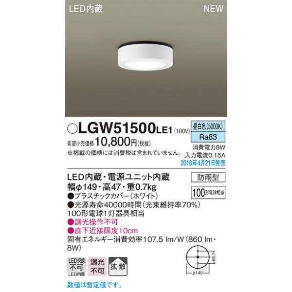 LGW51500LE1 GNXeA LED_EV[OCg t 񒲌 F gU^Cv hJ^ Md100`1 Panasonic Ɩ VƖ  