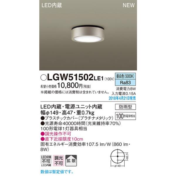 LGW51502LE1 GNXeA LED_EV[OCg t 񒲌 F gU^Cv hJ^ Md100`1 Panasonic Ɩ VƖ  