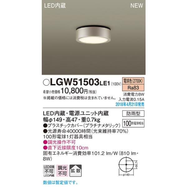 LGW51503LE1 GNXeA LED_EV[OCg t 񒲌 dF gU^Cv hJ^ Md100`1 Panasonic Ɩ VƖ  