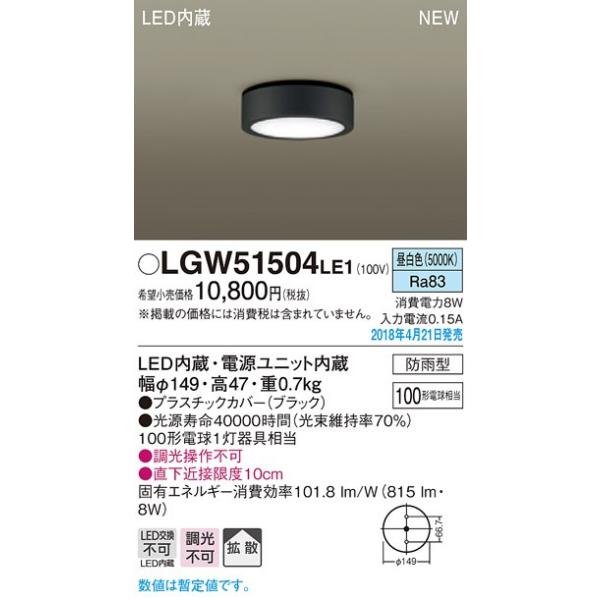 LGW51504LE1 GNXeA LED_EV[OCg t 񒲌 F gU^Cv hJ^ Md100`1 Panasonic Ɩ VƖ  