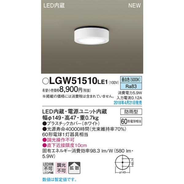 LGW51510LE1 GNXeA LED_EV[OCg t 񒲌 F gU^Cv hJ^ Md60`1 Panasonic Ɩ VƖ  