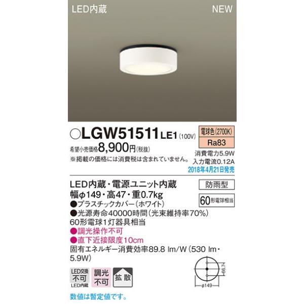 LGW51511LE1 GNXeA LED_EV[OCg t 񒲌 dF gU^Cv hJ^ Md60`1 Panasonic Ɩ VƖ  