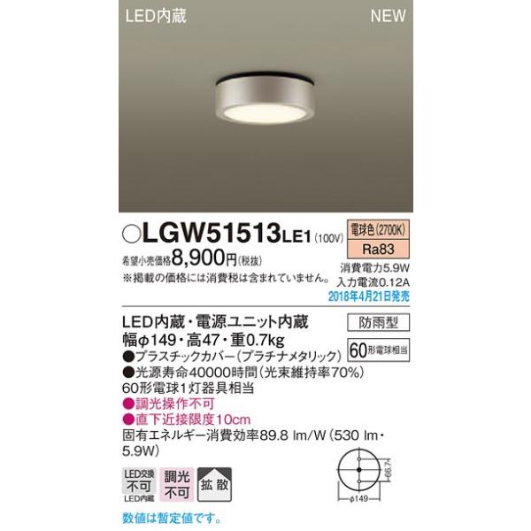 LGW51513LE1 GNXeA LED_EV[OCg t 񒲌 dF gU^Cv hJ^ Md60`1 Panasonic Ɩ VƖ  