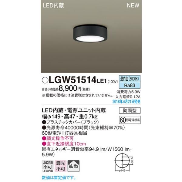 LGW51514LE1 GNXeA LED_EV[OCg t 񒲌 F gU^Cv hJ^ Md60`1 Panasonic Ɩ VƖ  