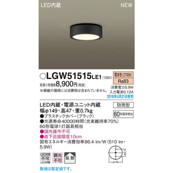 LGW51515LE1 GNXeA LED_EV[OCg t 񒲌 dF gU^Cv hJ^ Md60`1 Panasonic Ɩ VƖ  