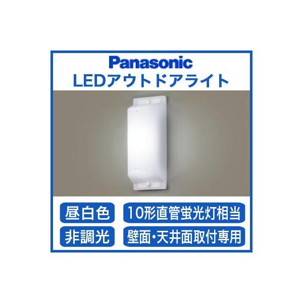 LGW80158LE1 エクステリア LEDポーチライト アウトドアブラケット 昼白色 防雨型 10形直管蛍光灯相当 Panasonic 照明器具 屋外用 玄関灯 EVERLEDS