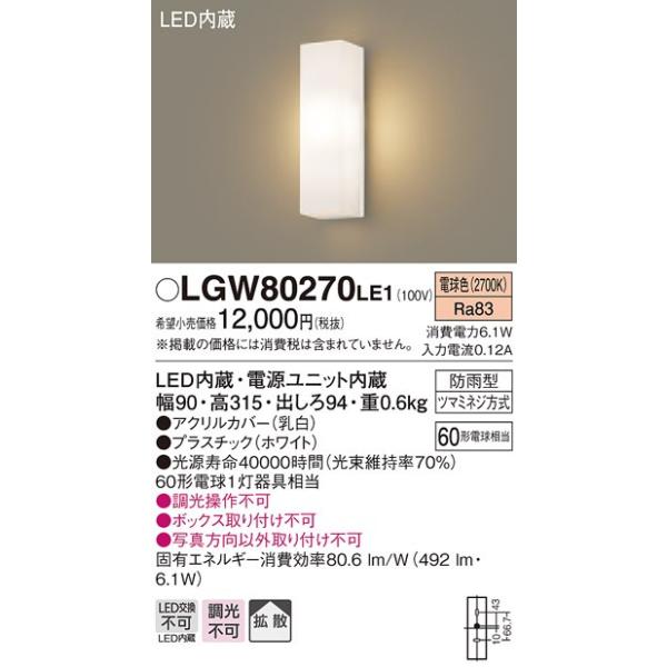 LGW80270LE1 GNXeA LED|[`Cg dF 񒲌 gU^Cv hJ^ 60`d Panasonic Ɩ Op ֓