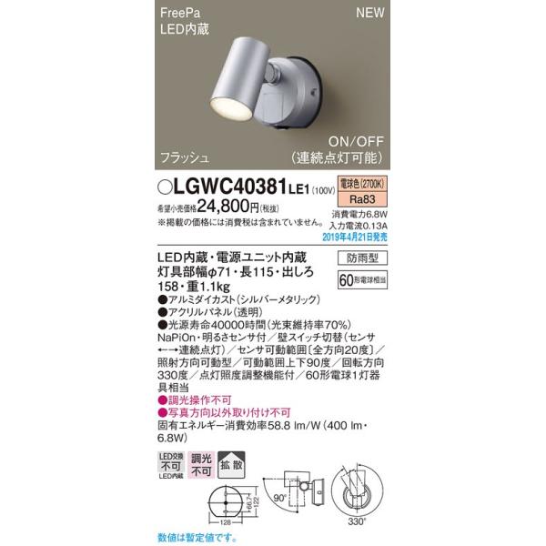 LGWC40381LE1 LEDAEghAX|bgCg 邳ZTt dF gU hJ^ FreePa tbV ON/OFF^ Md60`1 Panasonic Ɩ