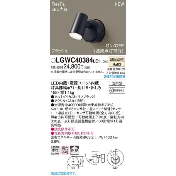 【最終価格】ホワイト スポットライト 31個セット 電球付 パナソニック LED Panasonic（パナソニック） LGWC40384LE1 LEDアウトドアスポットライト