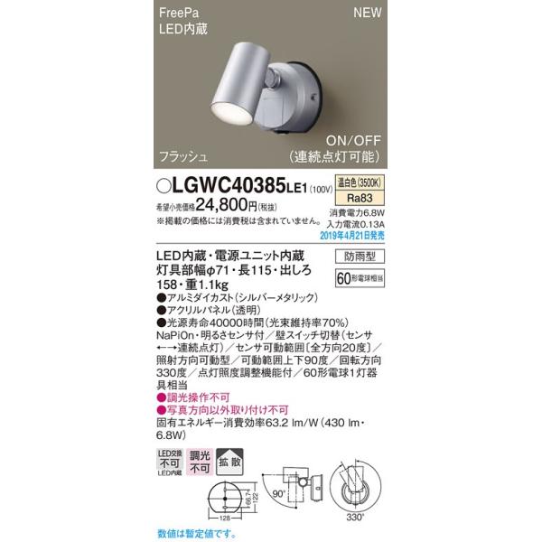 LGWC40385LE1 LEDAEghAX|bgCg 邳ZTt F gU hJ^ FreePa tbV ON/OFF^ Md60`1 Panasonic Ɩ