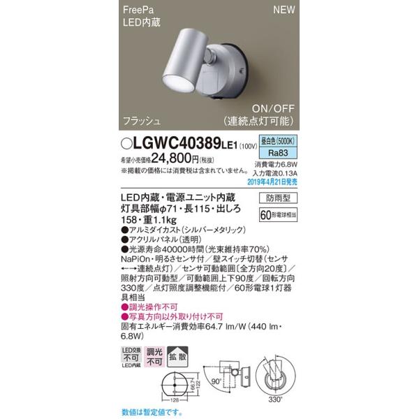 Panasonic 明るさセンサー付き防雨型スポットライト Panasonic（パナソニック） LGWC40389LE1 LEDアウトドアスポットライト
