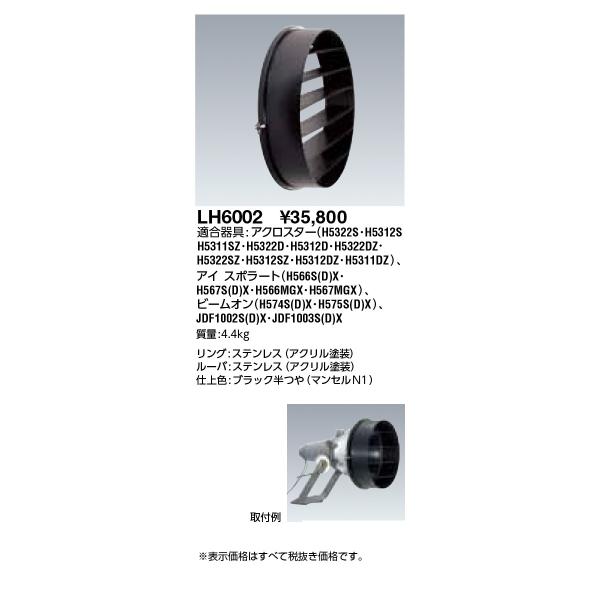 ���d�C �{�ݏƖ� HID�����v�ی`������ �A�N�Z�T�� �A�N���X�^�[�E�A�C �X�|���[�g�E�r�[���I���p���[�o (1000W�E1500W�p) LH6002