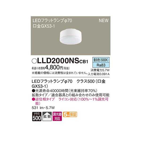 LLD2000NSCB1 LEDtbgv NX500 F gU}Ch \ Md60`1 Panasonic Ɩ v LEDjbg