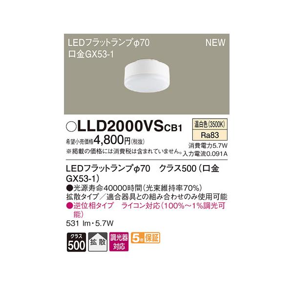 LLD2000VSCB1 LEDtbgv NX500 F gU}Ch \ Md60`1 Panasonic Ɩ v LEDjbg