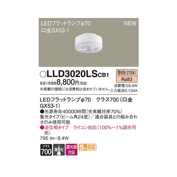 LLD3020LSCB1 LEDtbgv NX700 dF W^Cv \ 110V_CN[d100`1 Panasonic Ɩ v LEDjbg