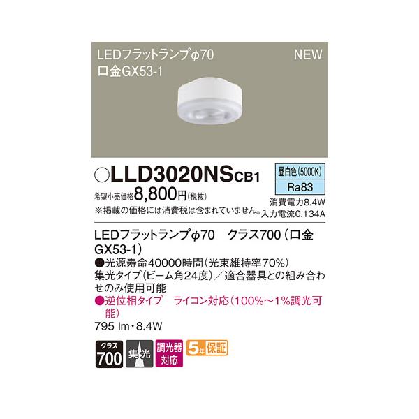 LLD3020NSCB1 LEDtbgv NX700 F W^Cv \ 110V_CN[d100`1 Panasonic Ɩ v LEDjbg