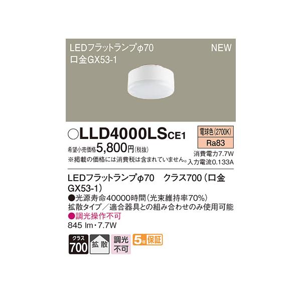 LLD4000LSCE1 LEDtbgv NX700 dF gU}Ch s Md100`1 Panasonic Ɩ v LEDjbg