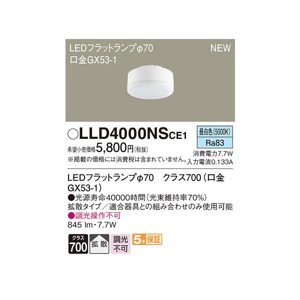 LLD4000NSCE1 LEDtbgv NX700 F gU}Ch s Md100`1 Panasonic Ɩ v LEDjbg