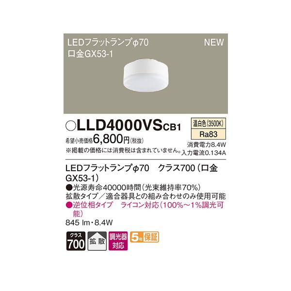 LLD4000VSCB1 LEDtbgv NX700 F gU}Ch \ Md100`1 Panasonic Ɩ v LEDjbg
